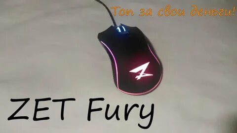 Fury тест