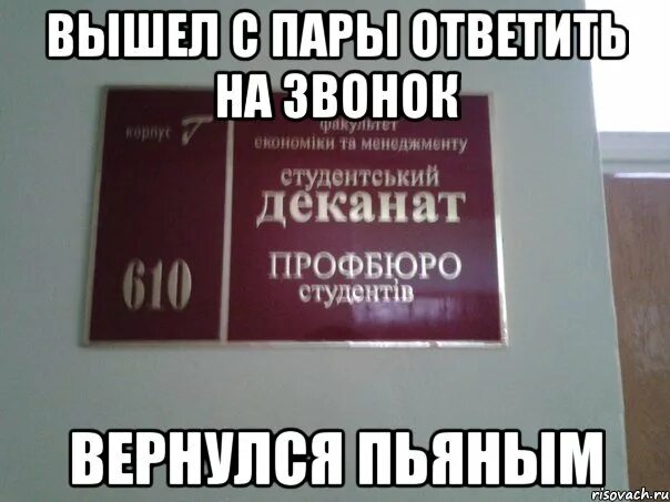 Информация в деканат. С днем студента. Кто работает в деканате. Деканат картинки. Студент карикатура.