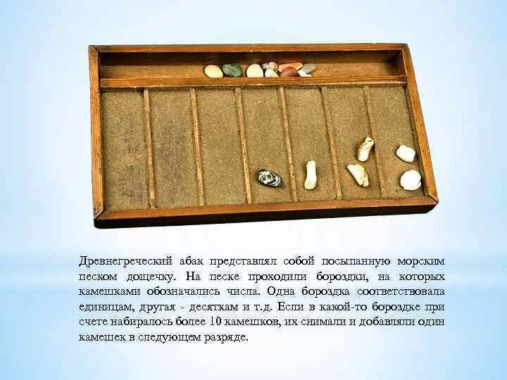 Счетная доска применявшаяся. Первые счеты абак. древний абак. греческий абак. деревянная счетная доска абак.
