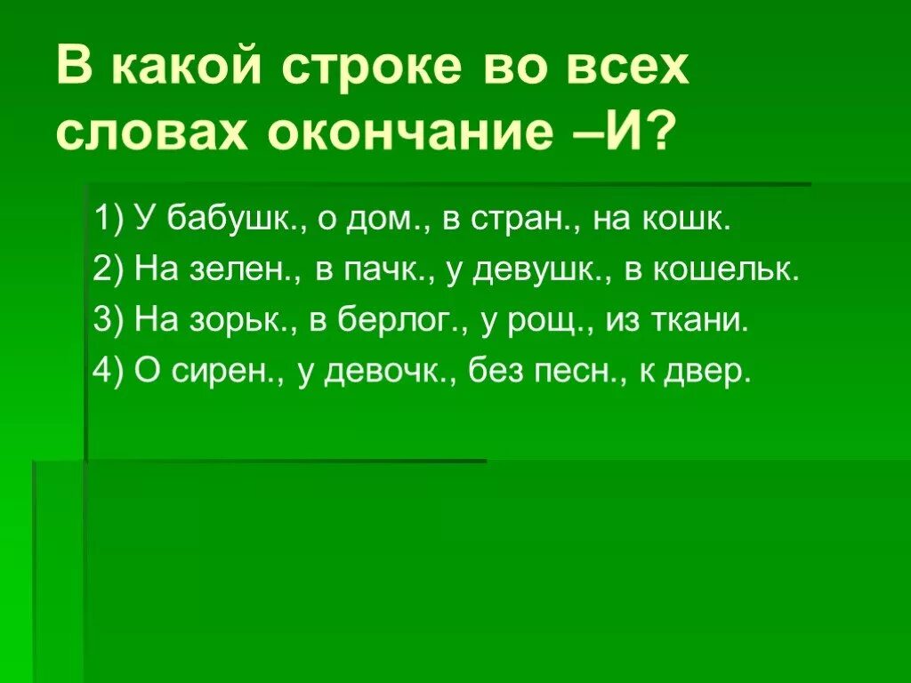 Окончание в слове домов