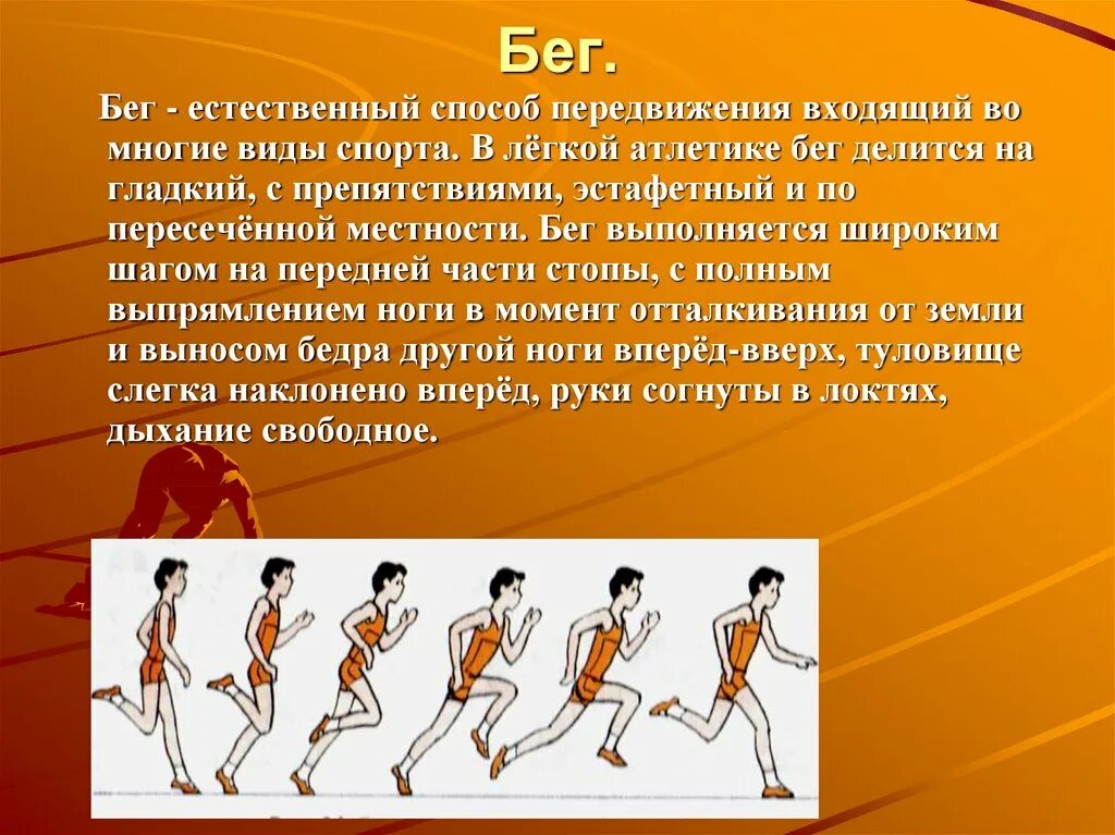 Легкий бег конспект