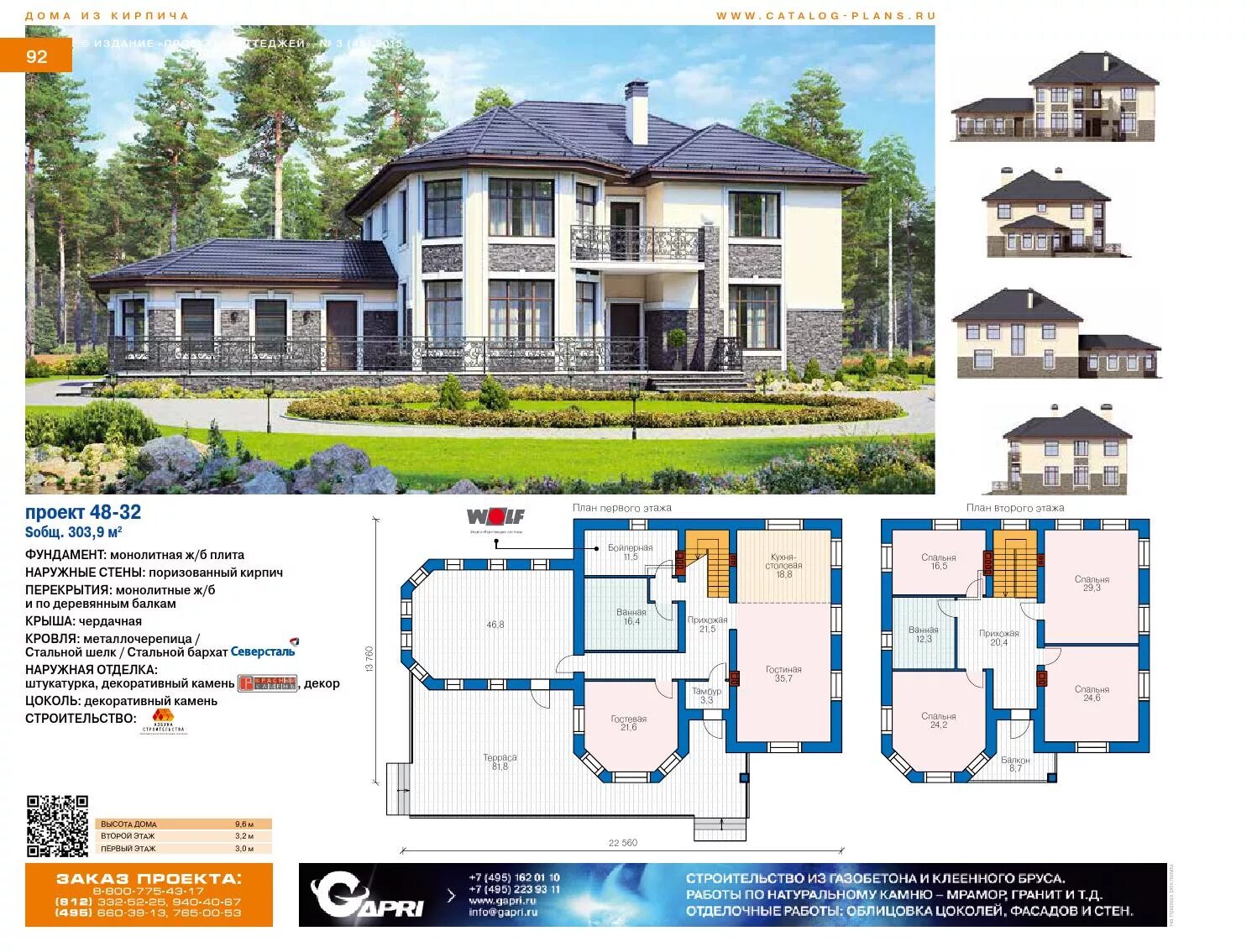 Plans ru дома. Планс ру проекты домов 2 этажа. Каталог планс. Catalog-Plans.ru проекты домов. Коттедж планс ру проекты.