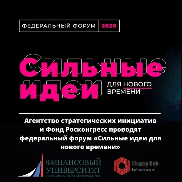 Сильные идеи для нового времени трансляция. Сильные идеи для нового времени трансляция