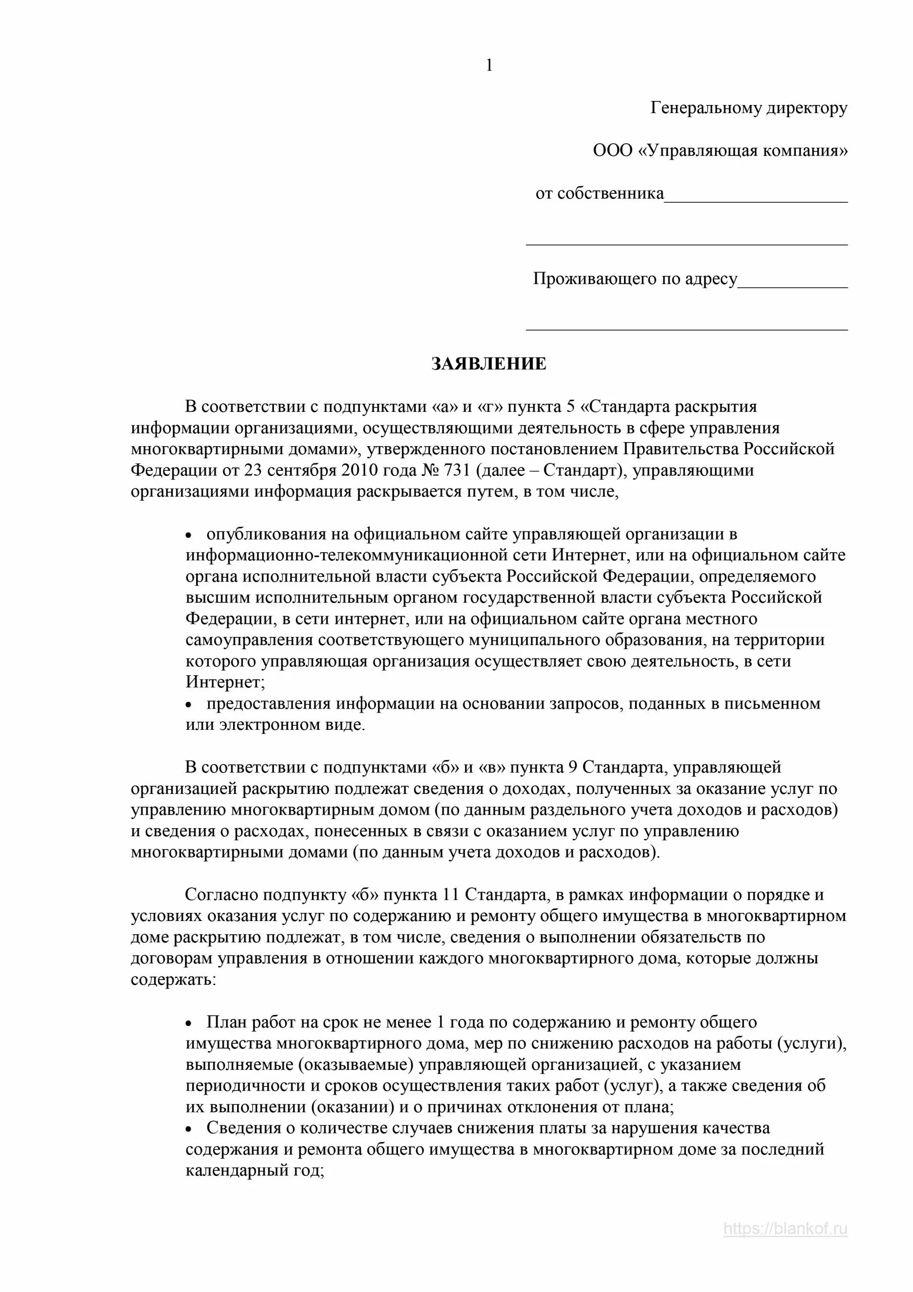 Жалоба на жкх образец. Жалобы на Водоканал образец в управляющую компанию. Заявление в прокуратуру на Водоканал образец. Образец жалобы. Заявление Водоканал претензия.