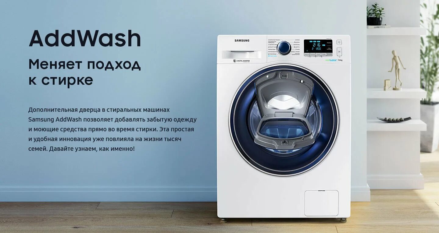 Samsung add. Стиральная машина Samsung ww65j42e0jw. Стиральная машина Samsung ww70j52e0hw. Samsung ADDWASH 2021. Стиральная машина Samsung wd70j5410aw.