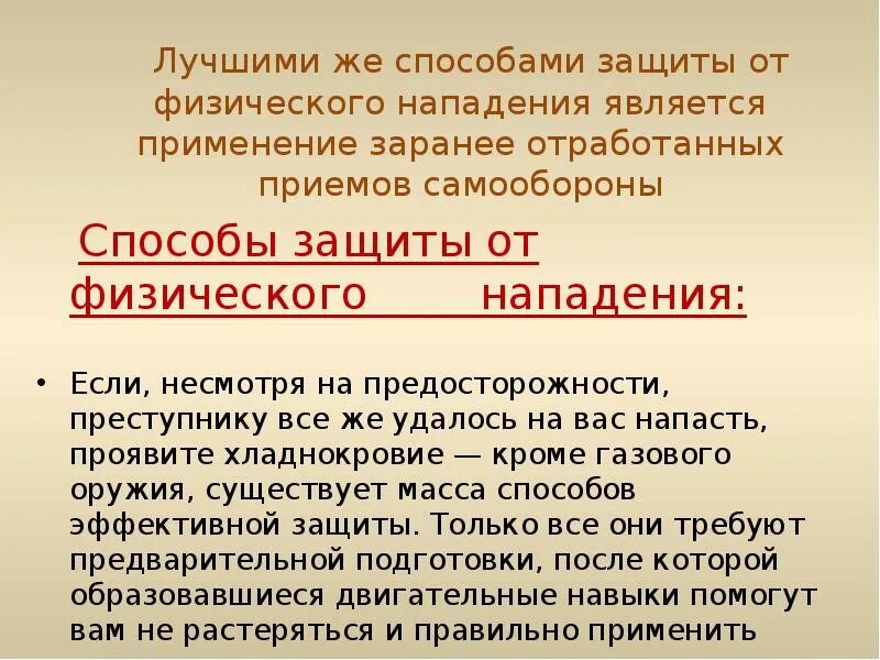 Нападение явиться. Способы защиты самообороны. Самооборона презентация. Гипотеза самообороны. Закон о самообороне.