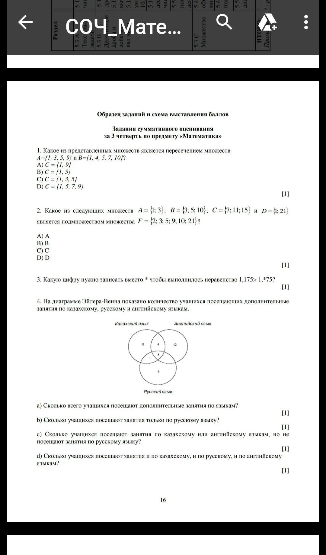 Соч по математика с ответами. Соч по математике 3 класс 2 четверть. Соч 5 класс по математике. Соч математика 5 класс 2 четверть. Соч по математике 2 класс 3 четверть