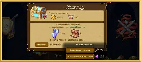 Сундук шанса