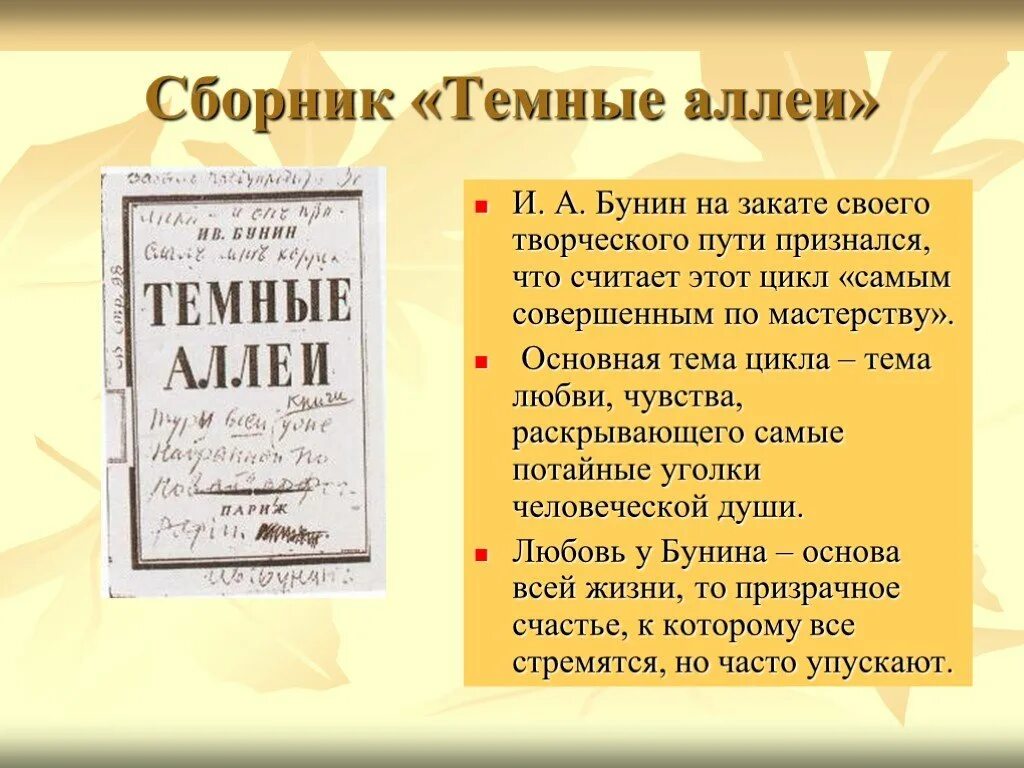 Сборник темные аллеи. Сборник тёмные аллеи Бунин. Рассказы сборника темные аллеи Бунина. Сборник рассказов темные аллеи Бунин.