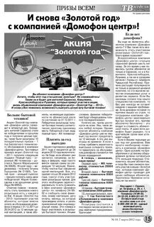 Домофон центр саранск телефон