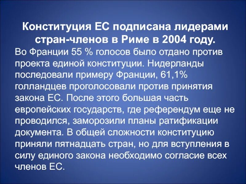 Конституция ЕС. Конституция Евросоюза. Европейская Конституция. Конституции европейских стран.