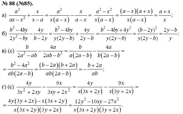 Алгебра 8 класс Макарычев номер 88. Номер 88 по алгебре 8 класс. Алгебра 8 класс Макарычев гдз. Ю Н Макарычев Алгебра 8 класс. Алгебра 8 класс макарычев номер 885