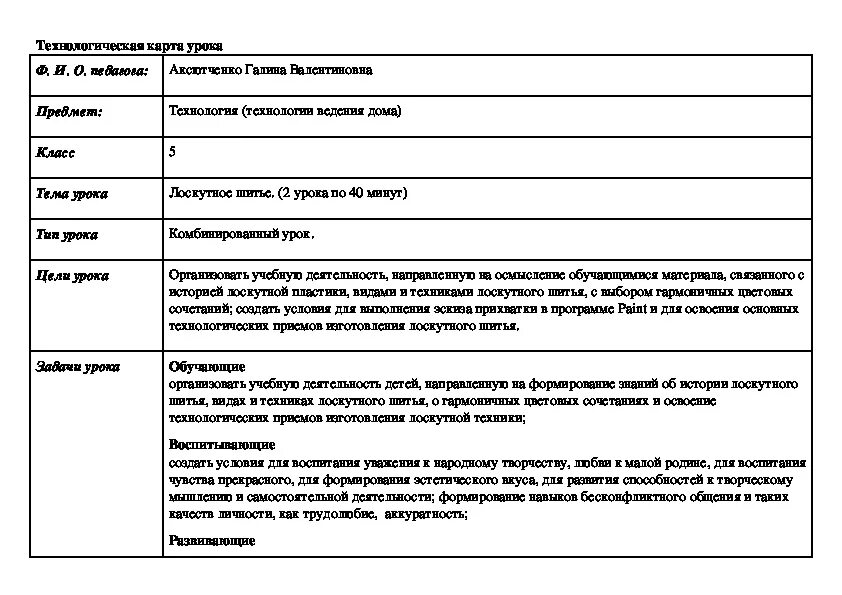 Технологическую карту урока план конспект урока Технологическая карта урока по русскому языку на тему "Правописание слов с непро
