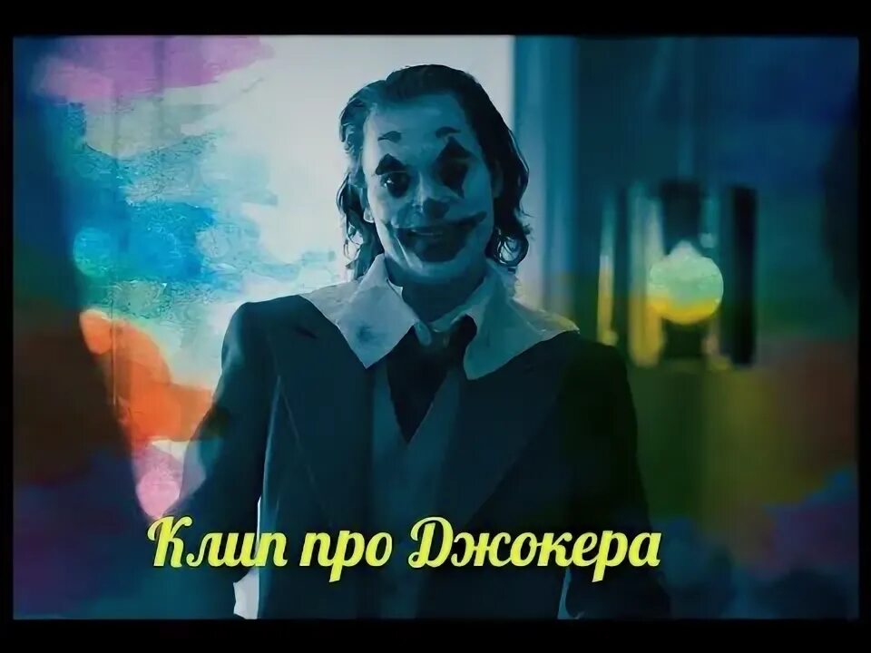 Янтарь про джокер про. Янтарь про джокер про. Янтарь про джокер про. Янтарь про джокер про. Alex joker москва.