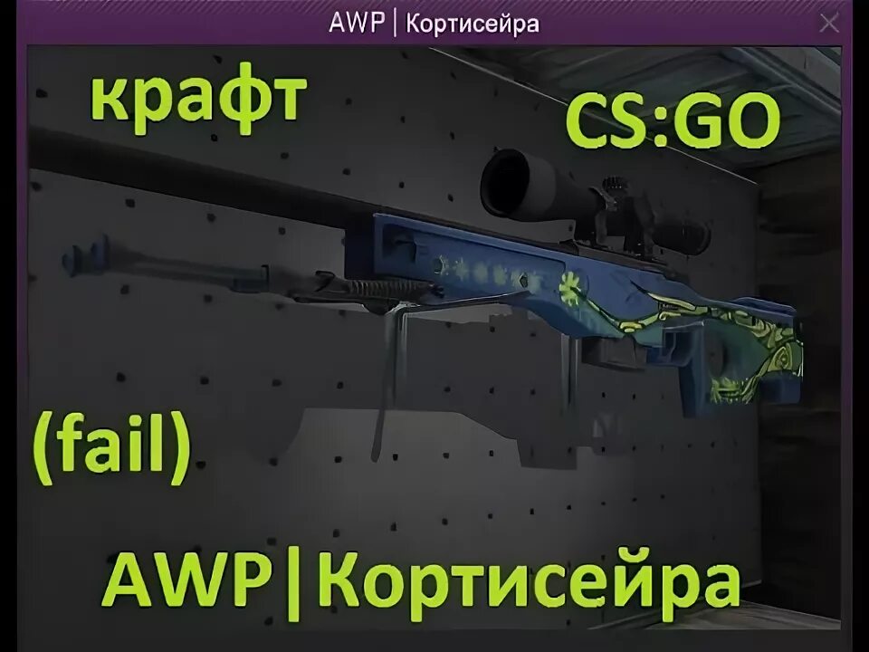 Awp кортисейра. Кортисейра. Авик Кортисейра. Кортисейра КС го. Скин Кортисейра.