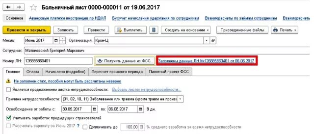 Больничный лист в 1с. Лист нетрудоспособности электронный статус. Статусы электронных листков нетрудоспособности. Статус электронного больничного листа