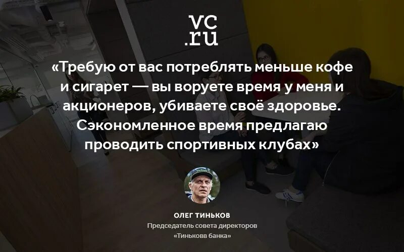 Тинькофф цитаты. Олег тиньков цитаты. олег тинькофф цитаты. цитаты тинькова. олег тиньков высказывания.