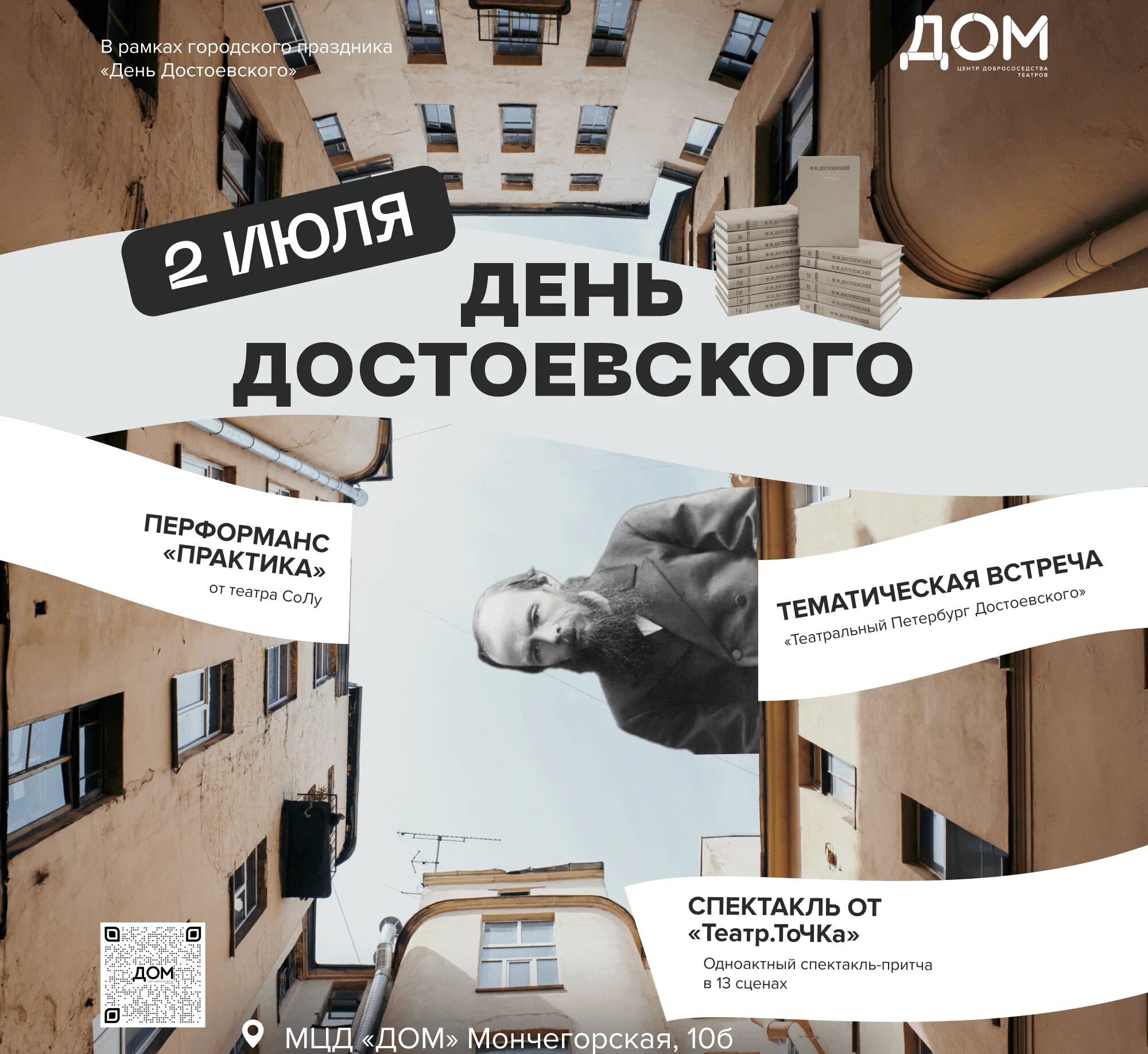 Достоевский спб телефон. День Достоевского. День Достоевского СПБ. 1 Июля день Достоевского. День Достоевского 3 июля.