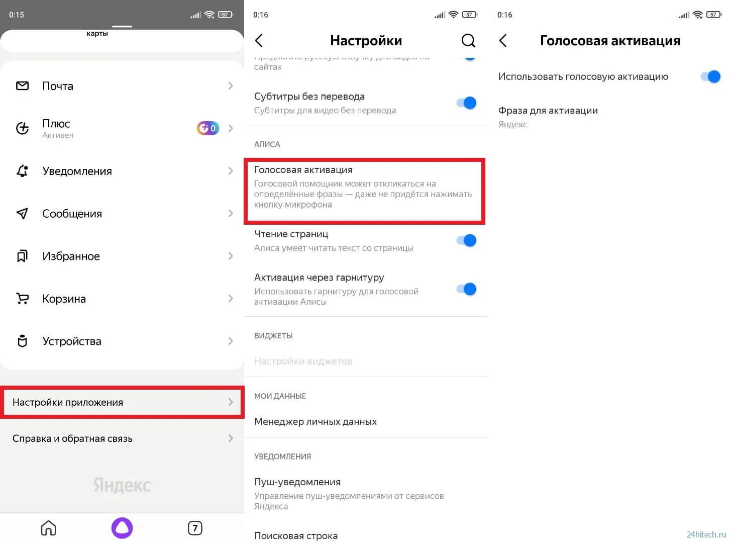 Не работает голосовая алиса. Как включить голосовой помощник. Как включить голосовую активацию Алисы. Голосовой помощник настройка.