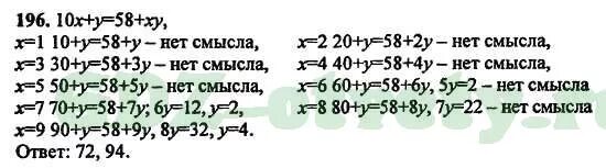 Математика 5 стр 44 5.248. Математика 5 класс 2 часть номер 196. Математика 6 класс номер 196. Гдз математика пятый класс номер 196. Математика математика 4 класс 2 часть номер 196.