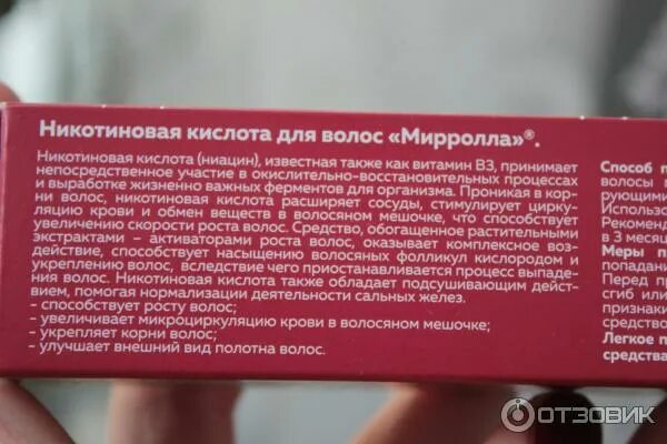 Никотиновую кислоту нужно смывать