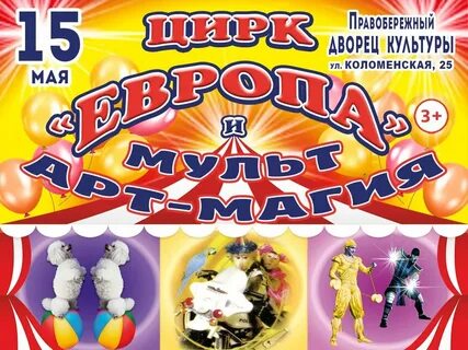 Европейский цирк