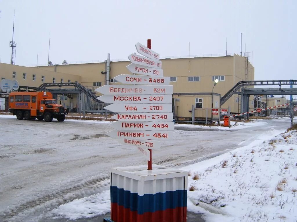 Юрхаровское месторождение новый уренгой. Юрхаровское месторождение новатэк. Новатэк юрхарово. Юрхарово. Юрхарово поселок.