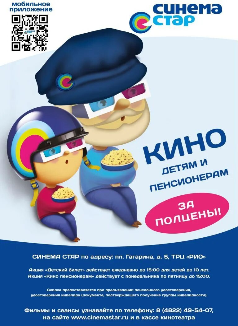 Синемастар кинотеатр афиша