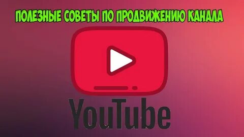 Ютуб полезный