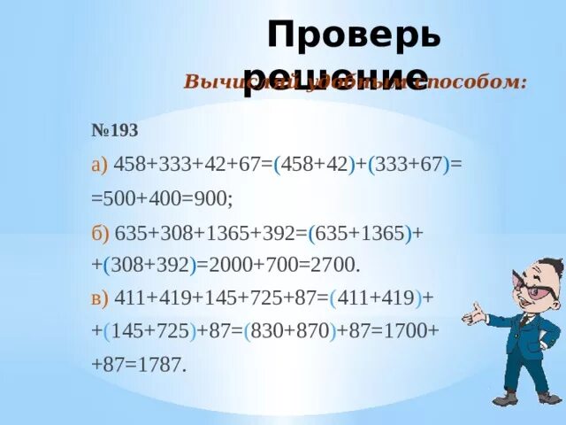 Феррари 777. 458 333. Вычислите:. Номер 189 по математике 5 класс. Феррари 458 333.