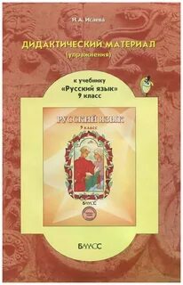 Дидактический материал русский