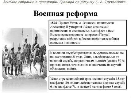 Реформы войн
