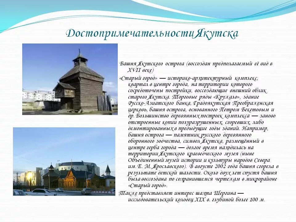 Основание города якутска. Ленский острог якутск. Якутск 1632 год. План города якутска начало 20 века. Якутск 1632 год.