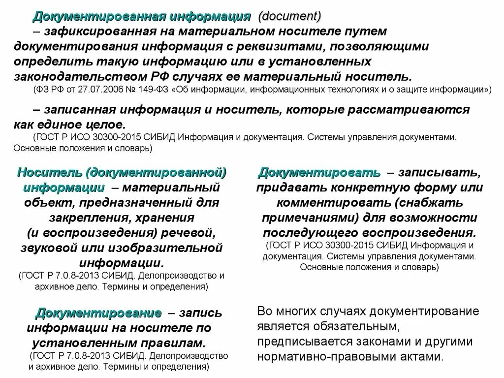 Документированная информация в электронной форме это. Управление документированной информацией. Документированная информация, документирование. Документированная информация это. Признаки документированной информации.