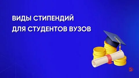 Есть ли на заочке стипендия