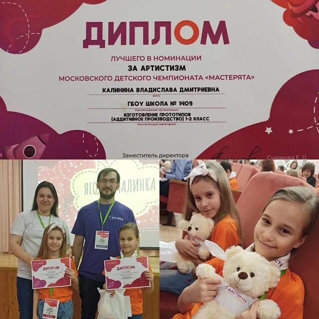 23 колледж москва. Подарок школе. Мастерята награждение. Мастерята московский детский чемпионат 2023. Мастерята чемпионат московский детский 2022-2023.