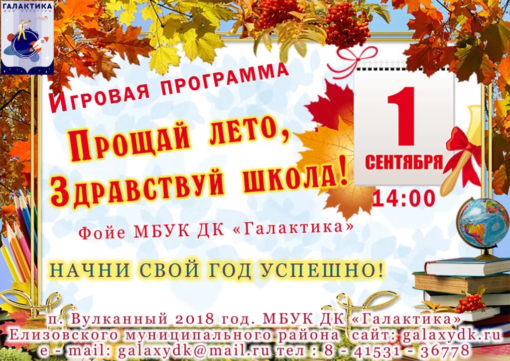 Приглашаем на летнюю дворовую площадку. Программа на конец лета. Названия летних детских мероприятий. Программа на конец лета. Игровая программа для детей.