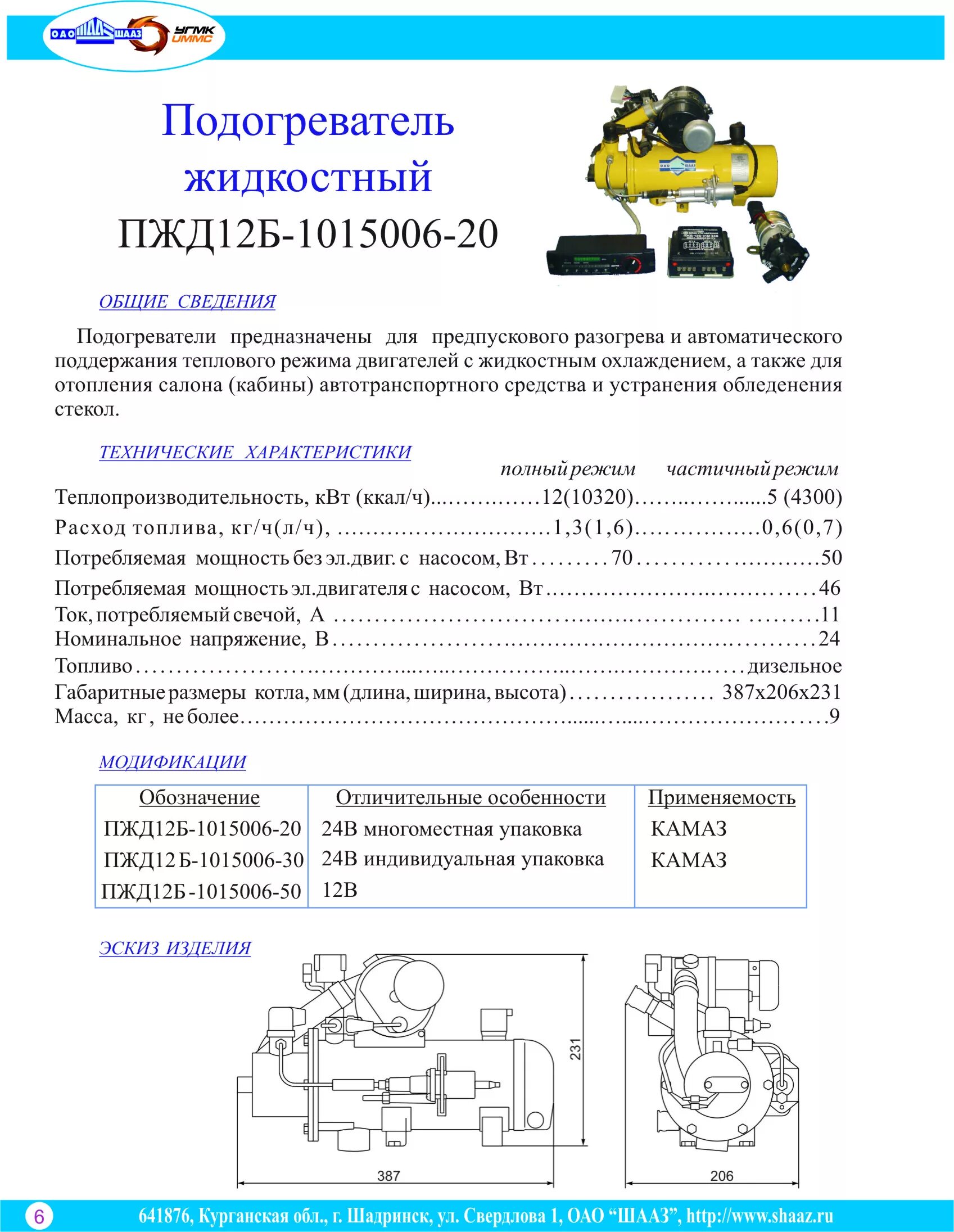 Коды ошибок подогревателя пжд 14. Коды неисправности пжд 14 тс. Коды ошибок пжд 14тс-10 3. Пжд-8 пусковой подогреватель. Коды ошибок подогревателя пжд 14.