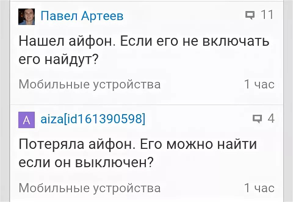 Украли айфон что делать. Айфон потерялся. Пропавший айфон. Потерянный айфон. Как найти айфон если потерял.