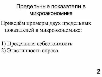 Предельная 1