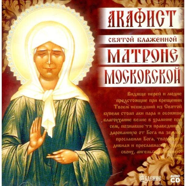 Икона святой блаженной матроны московской. Матроне московской. Святую матрону слушать. Молитва святой блаженной матронушки московской. Облаженна.