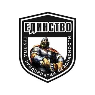 Единство охрана