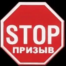 Стоп групп