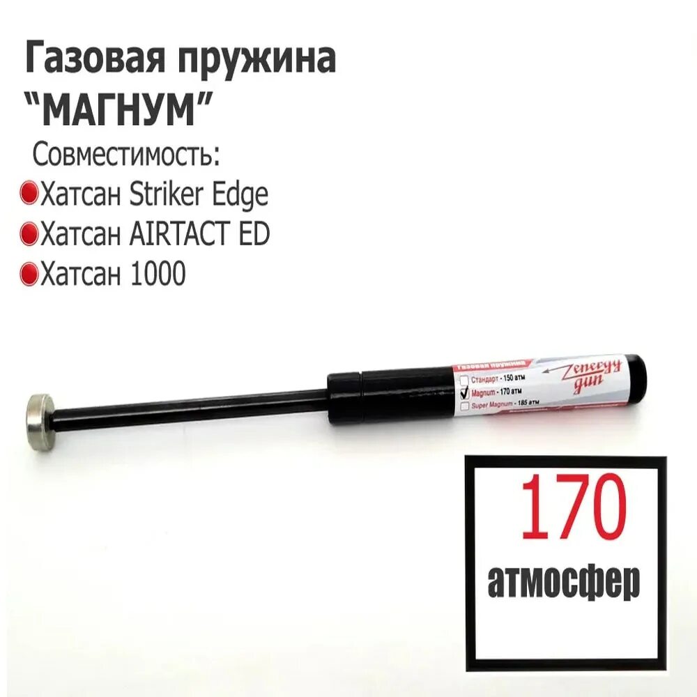 Газовая пружина для Hatsan AIRTACT ed от vado123. Газовая пружина на Хатсан эйдж 170 атмосфер. Винтовка на пружине. Hatsan Edge Moon.