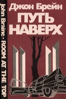 Джон брейн