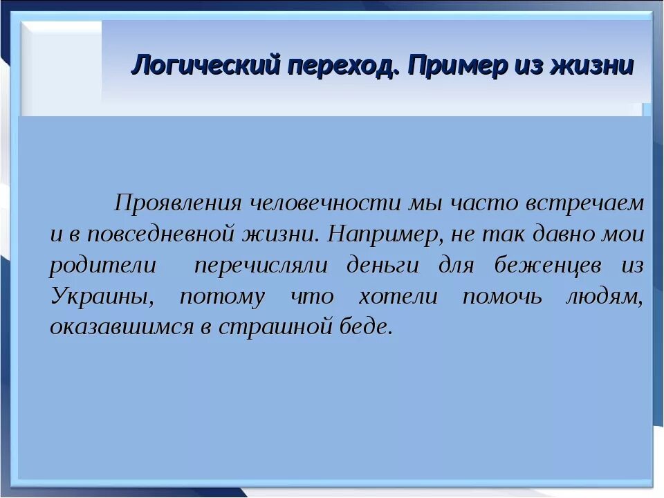 Примеры человечности из жизни для сочинения Поиск фото ЧТО ТАКОЕ ЧЕЛОВЕЧНОСТЬ СОЧИНЕНИЕ 9.3 ОГЭ