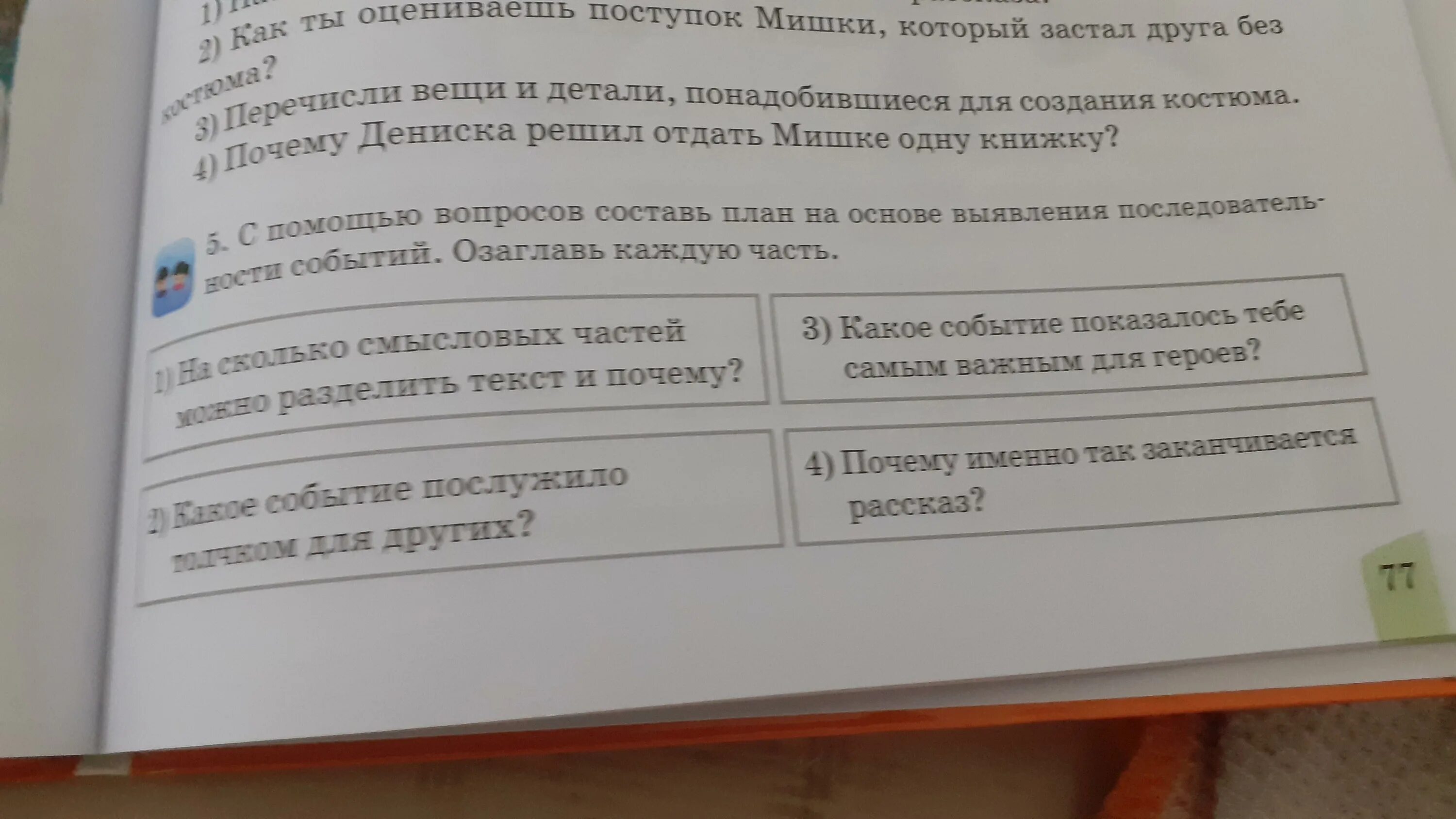 Последовательность событий в рассказе почему