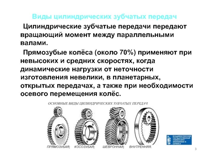Передачи используемых в разных. Передачи используемых в разных