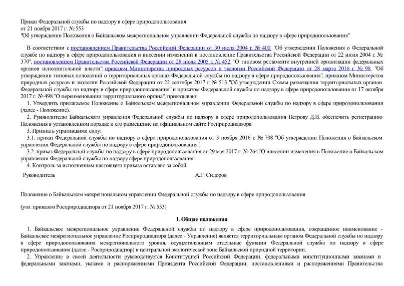 Как оформляется приложение к приказу. Пример приказа с приложением. Форма 1 ил отчет об использовании лесов 2020. Приложение к приказу список сотрудников. Приложение 1 к приказу.
