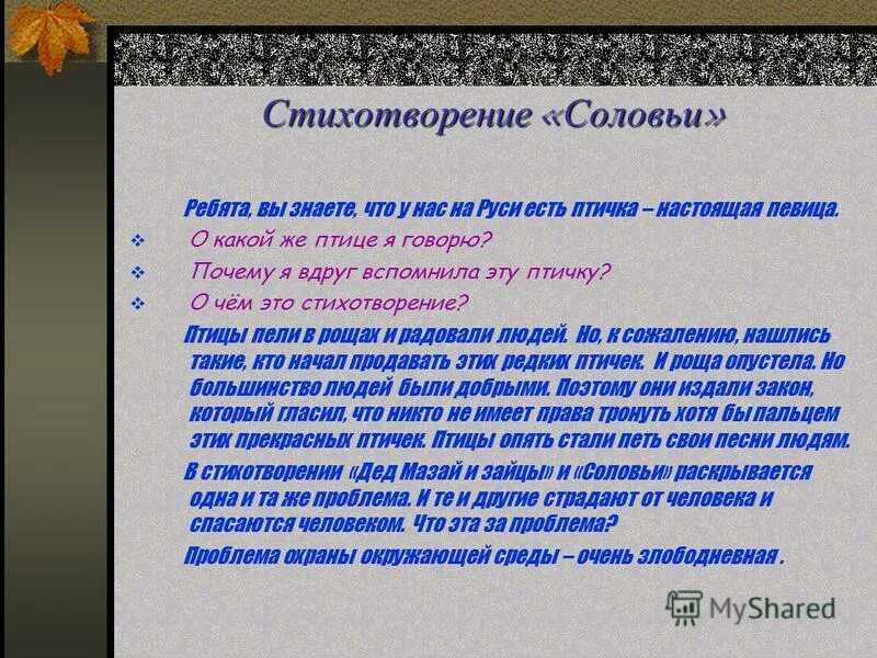 Литература стихотворение соловей. Стихотворение соловьи. Стих Некрасова соловьи. Стихотворение Некрасова соловьи текст. Соловьи Некрасов читать.